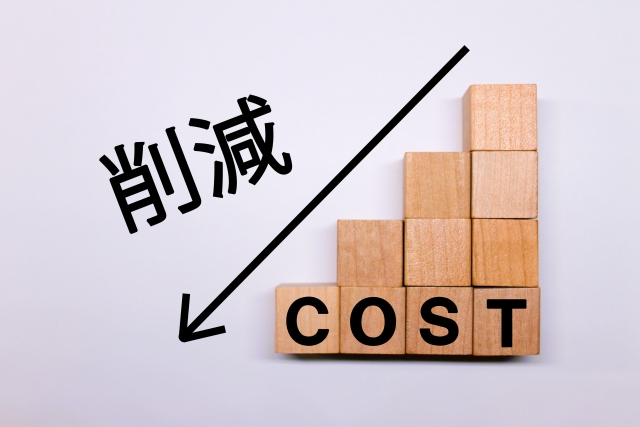 コスト削減イメージ画像