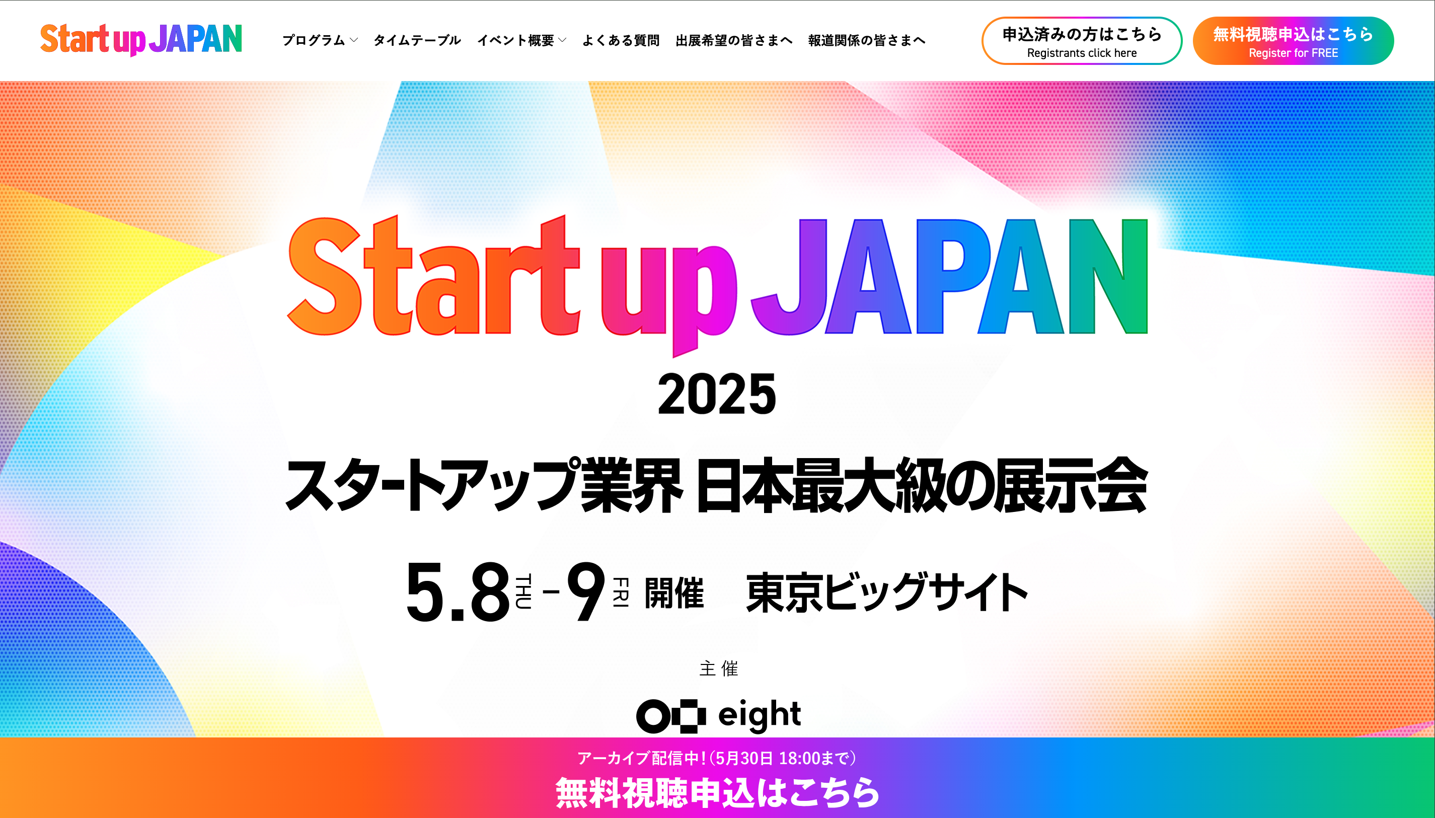 【初参戦】Start up JAPAN EXPOに行ってみた！！！